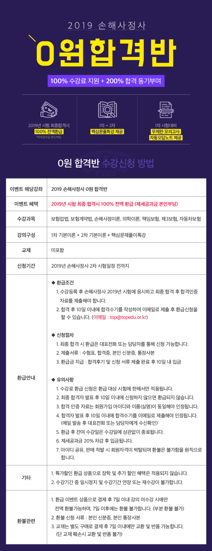 181118_0원합격반_손해사정사.png