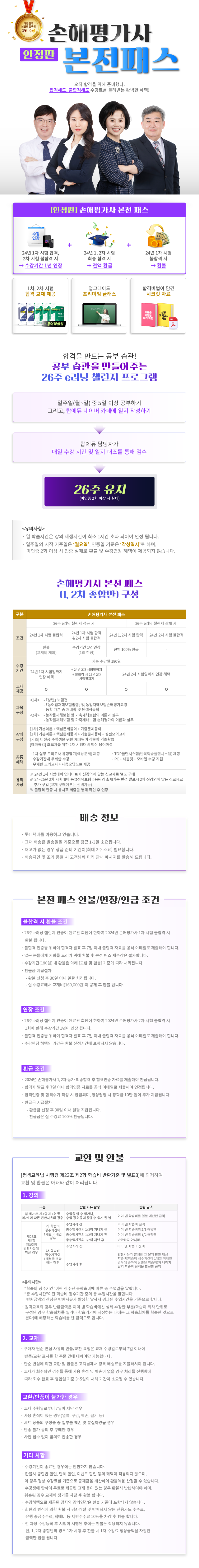 230818_2024손해평가사 환불패스_72.png